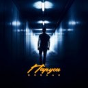 Morgan - Паруса