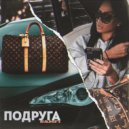 samfi - Подруга