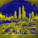 FIRST - Архитектор