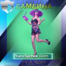 Гудзон - Бамбина