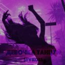 SEVKOSS - Глаза твои ()