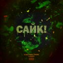 GLOCK THRILL PHONK & G-Skritt - Сайк (Original Mix)
