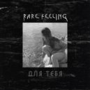 rare feeling - Для тебя