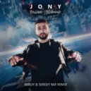JONY - Падаю - Поймай (ARROY & Sergey Raf Remix)
