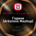 ZEFEAR vs. Fernando Alonso - Години (Arkstone Mashup)