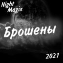 NightMagix - Брошены