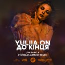 Yuliia On - До Кiнця