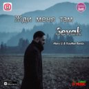Sevak - Жди меня там
