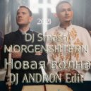 DJ Smash, MORGENSHTERN - Новая волна