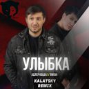 Адлер Коцба & Timran - Улыбка (Kalatsky Remix Radio Edit)
