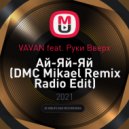 VAVAN feat. Руки Вверх - Ай-Яй-Яй (DMC Mikael Remix Radio Edit)
