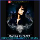 В.Цой, Кино - Пачка сигарет