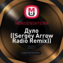 MORGENSHTERN - Дуло