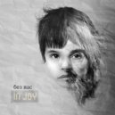 In Joy - Без нас (Original)