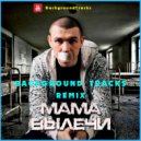 Нурминский - Мама вылечи