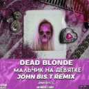DEAD BLONDE - Мальчик На Девятке