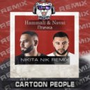 HammAli & Navai - Птичка