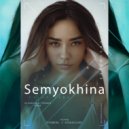 Semyokhina - Да ну Тебя