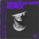 ERANGO & Nikita Lexx - Танцуй на баре (Nikita Lexx Remix)