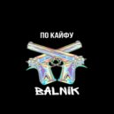 BALNIK - По факту ()