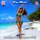 KosMat - Russian Deep Dance #23 ()