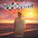 VAN GRAN LIL - Бацигейм ()