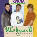 Иванушки International - Кукла (Ayur Tsyrenov remix)