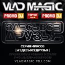 Vlad Magic - #ЗДЕСЬВСЕДРУЗЬЯ '342