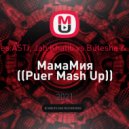 ARTIK pres.ASTI, Jah Khalib vs Butesha & Alex Dee - МамаМия (Puer Mash Up)