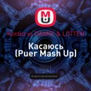 Konfuz vs DANNE & LOTTEN - Касаюсь (Puer Mash Up)