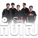 Sweet - កំហុស ()