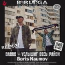 Dabro - Услышит весь район