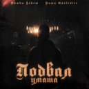 Пашка Бекет, Roma Gastroler - Там где... (Original Mix)