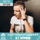 DJ SPARKO - KYIV MORNING SHOW (06.10.21)