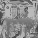 ШИЗА & TraffLeader - АНДЕР