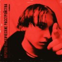 ПЭЙБЭК - FUCK LOVE