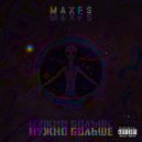 MaxFS - НУЖНО БОЛЬШЕ
