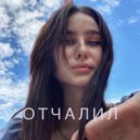 Keytown - Отчалил