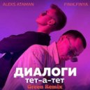 Aleks Ataman & Finik.finya - Диалоги Тет-А-Тет (Green Radio Remix)