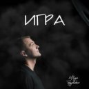 Mitya Tsyplakov - Игра (Original Mix)