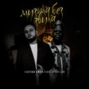 CASTIGO AMOR FEAT. STEFI LEO - Музыка без звука