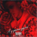 Ivan Avdeev - А у девочки другой