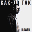 I.Lower - КАК-ТО ТАК