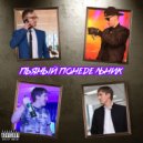 FokS Moren & Gospeek - Не в Prado