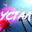 Doronin & Trixion - Устал