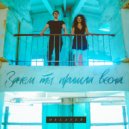 Delafer - Пой мне ()