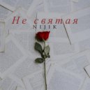 Nijik - Не святая