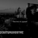 GoshaTumanRhyme - Рэп наркомания ()