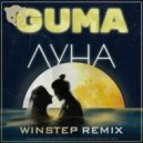GUMA - Луна