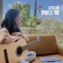 Karen Malka - שני ברושים (Original Mix)